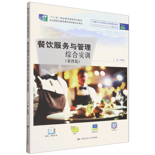 五味调和 从历史餐桌到现代实训的餐饮服务演进